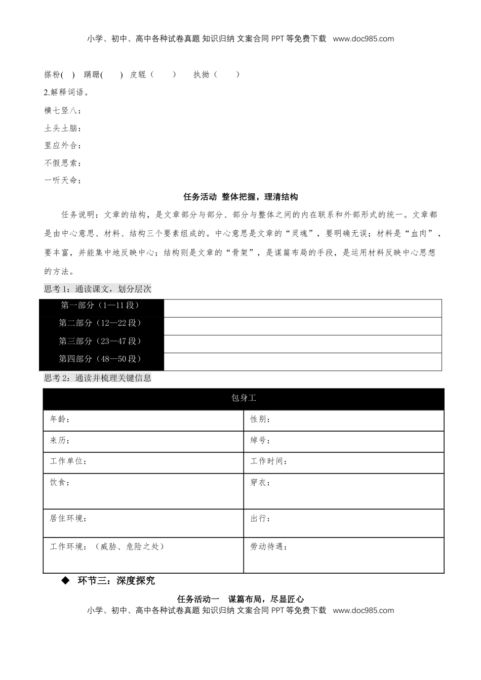 7《包身工》（同步学案）-【上好课】2022-2023学年高二语文选择性必修中册同步备课系列（统编版）_new.docx