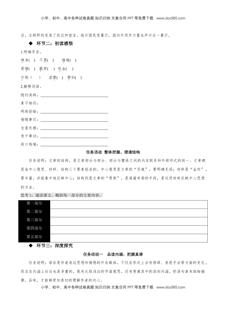 6.2《为了忘却的记念》（同步学案）-【上好课】2022-2023学年高二语文选择性必修中册同步备课系列（统编版）_new.docx