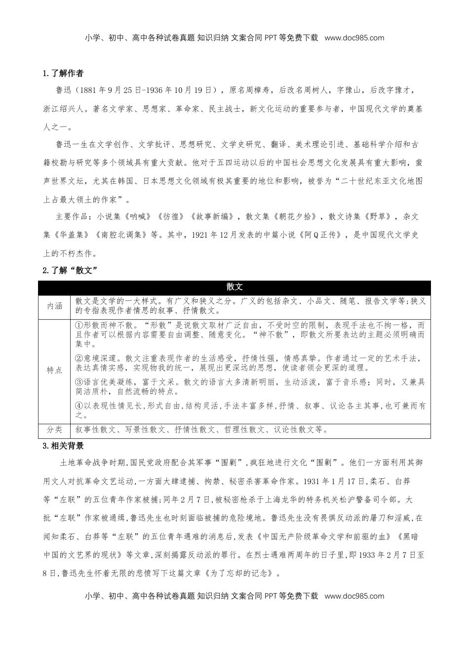 6.2《为了忘却的记念》（教学设计）-【上好课】2022-2023学年高二语文选择性必修中册同步备课系列（统编版）_new.docx