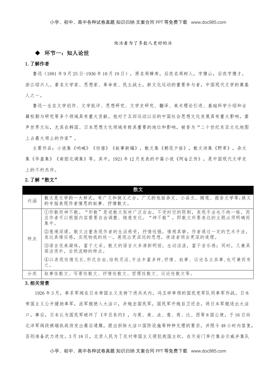 6.1《记念刘和珍君》（同步学案）-【上好课】2022-2023学年高二语文选择性必修中册同步备课系列（统编版）_new.docx