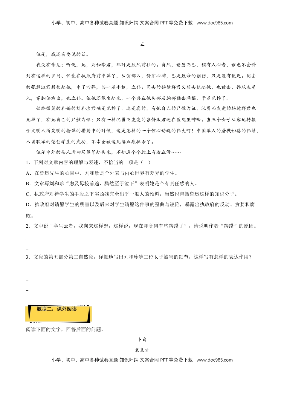 6.1《记念刘和珍君》（分层作业）（原卷版）-【上好课】2022-2023学年高二语文选择性必修中册同步备课系列（统编版）_new.docx