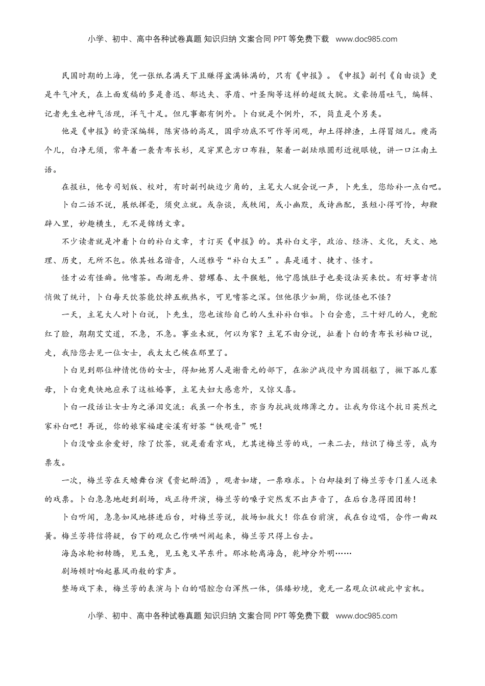6.1《记念刘和珍君》（分层作业）（原卷版）-【上好课】2022-2023学年高二语文选择性必修中册同步备课系列（统编版）_new.docx