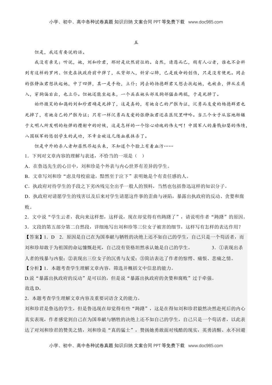 6.1《记念刘和珍君》（分层作业）（解析版）-【上好课】2022-2023学年高二语文选择性必修中册同步备课系列（统编版）_new.docx