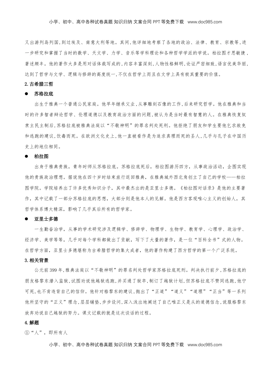 5《人应当坚持正义》（同步学案）【上好课】2022-2023学年高二语文选择性必修中册同步备课系列（统编版）_new.docx