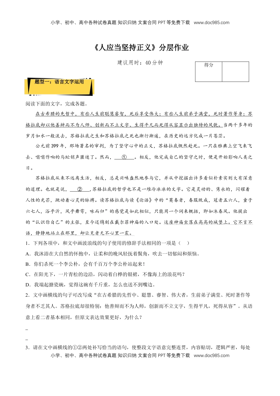 5《人应当坚持正义》（分层作业）（原卷版）-【上好课】2022-2023学年高二语文选择性必修中册同步备课系列（统编版）_new.docx