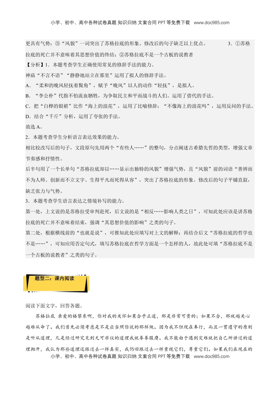 5《人应当坚持正义》（分层作业）（解析版）-【上好课】2022-2023学年高二语文选择性必修中册同步备课系列（统编版）_new.docx