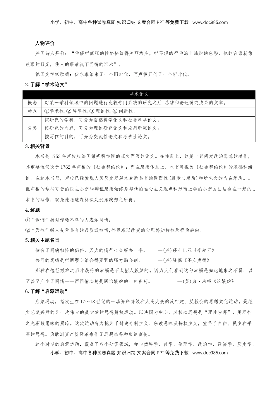 4.2《怜悯是人的天性》（同步学案）【上好课】2022-2023学年高二语文选择性必修中册同步备课系列（统编版）_new.docx