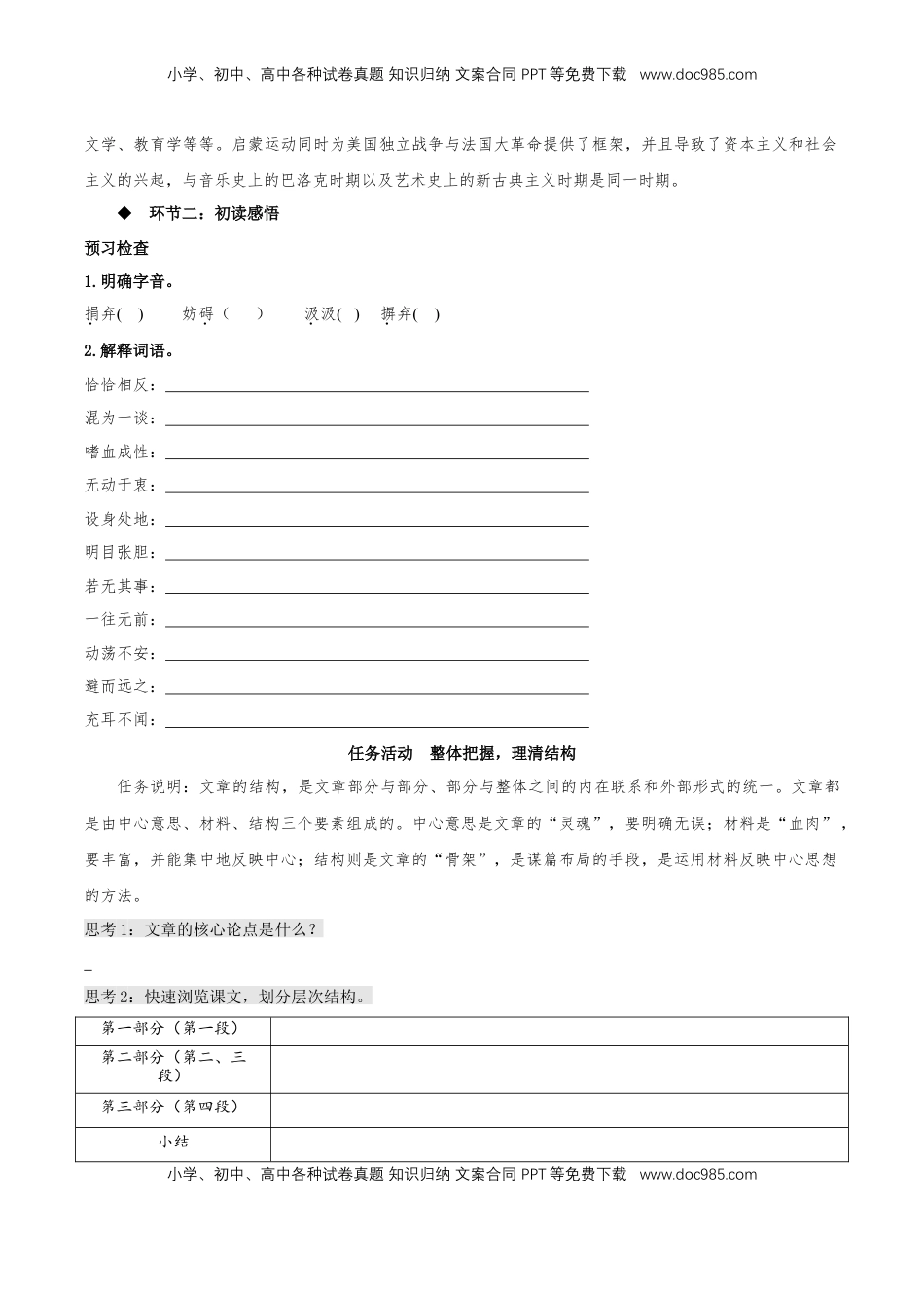 4.2《怜悯是人的天性》（同步学案）【上好课】2022-2023学年高二语文选择性必修中册同步备课系列（统编版）_new.docx