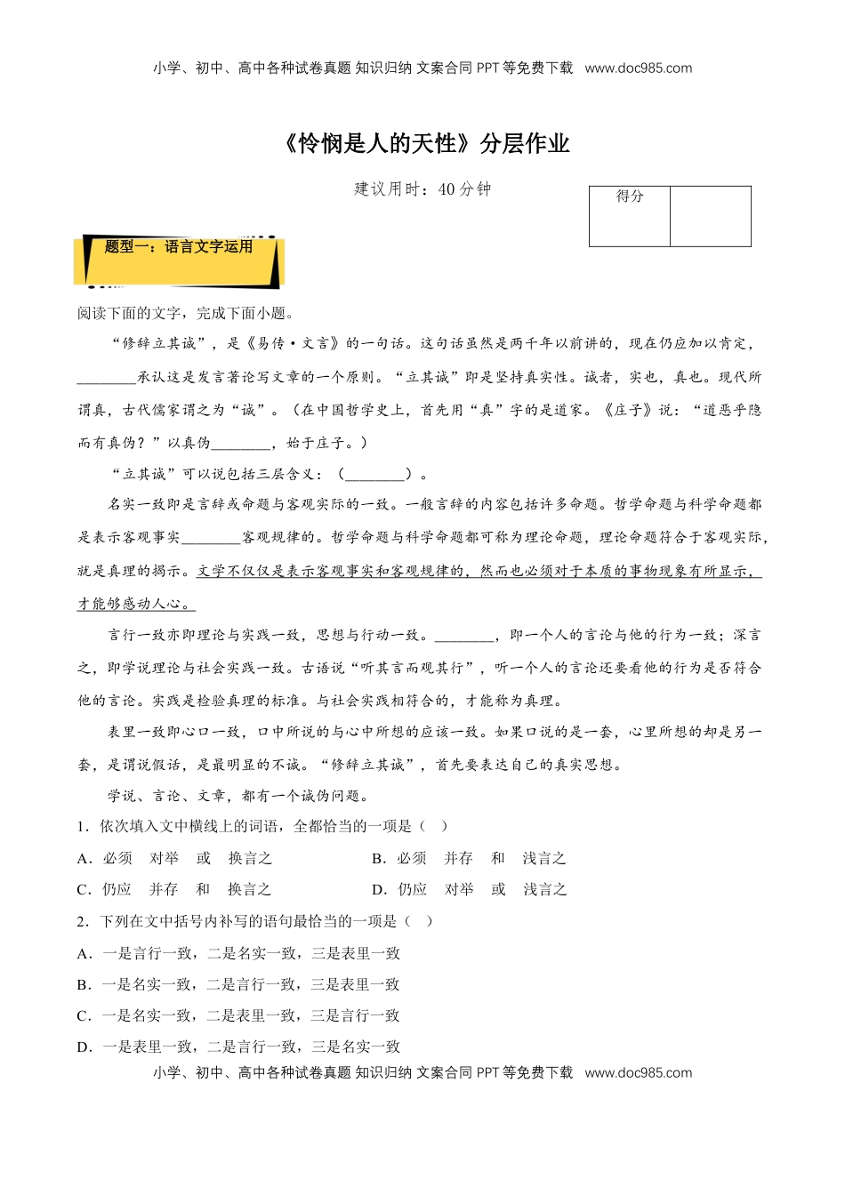 4.2《怜悯是人的天性》（分层作业）（原卷版）-【上好课】2022-2023学年高二语文选择性必修中册同步备课系列（统编版）_new.docx