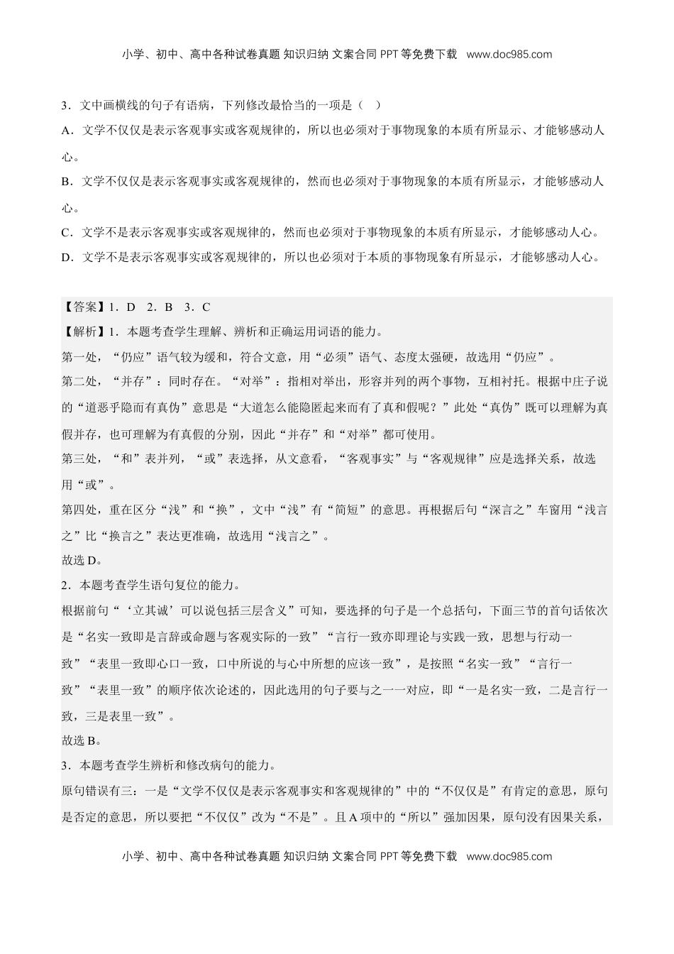 4.2《怜悯是人的天性》（分层作业）（解析版）-【上好课】2022-2023学年高二语文选择性必修中册同步备课系列（统编版）_new.docx