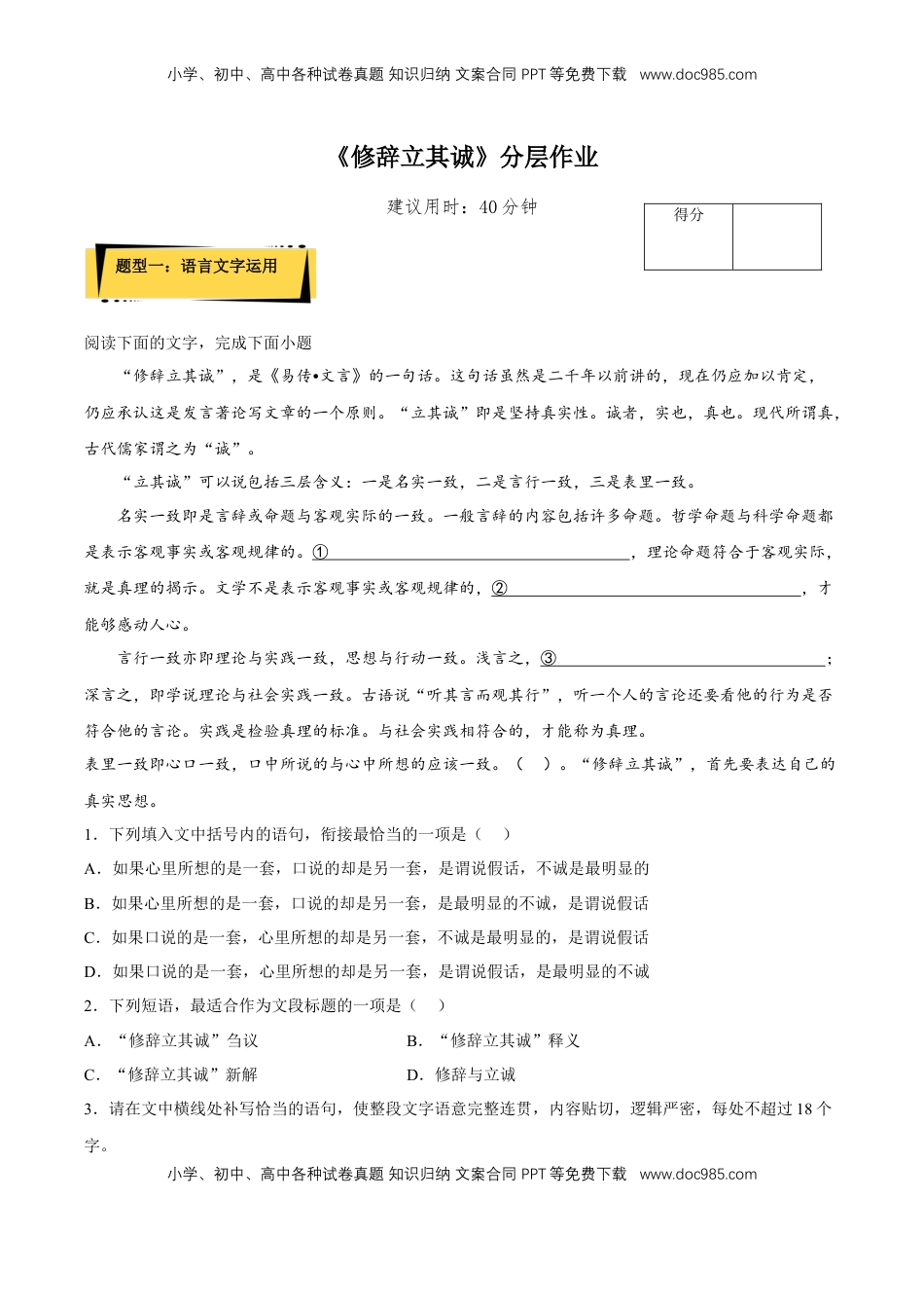 4.1《修辞立其诚》（分层作业）（原卷版）-【上好课】2022-2023学年高二语文选择性必修中册同步备课系列（统编版）_new.docx