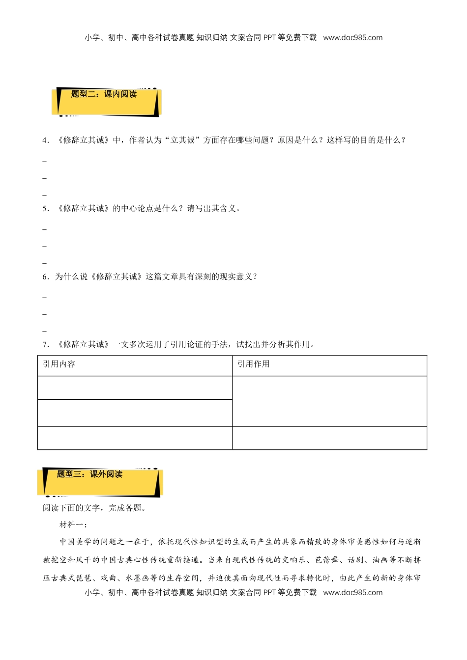 4.1《修辞立其诚》（分层作业）（原卷版）-【上好课】2022-2023学年高二语文选择性必修中册同步备课系列（统编版）_new.docx