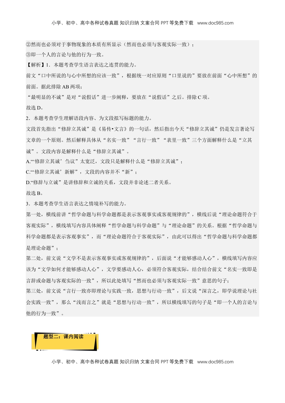 4.1《修辞立其诚》（分层作业）（解析版）-【上好课】2022-2023学年高二语文选择性必修中册同步备课系列（统编版）_new.docx