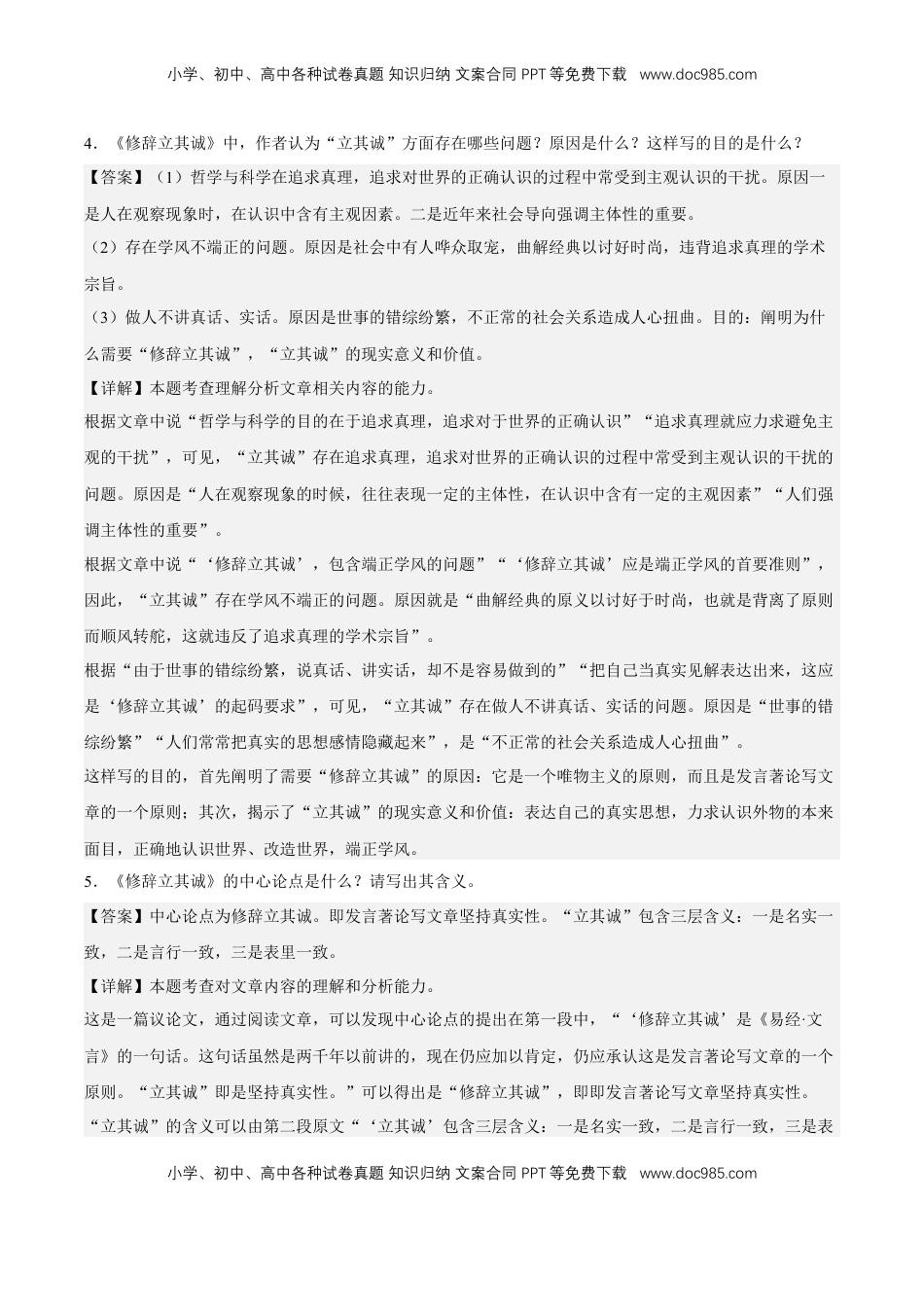 4.1《修辞立其诚》（分层作业）（解析版）-【上好课】2022-2023学年高二语文选择性必修中册同步备课系列（统编版）_new.docx