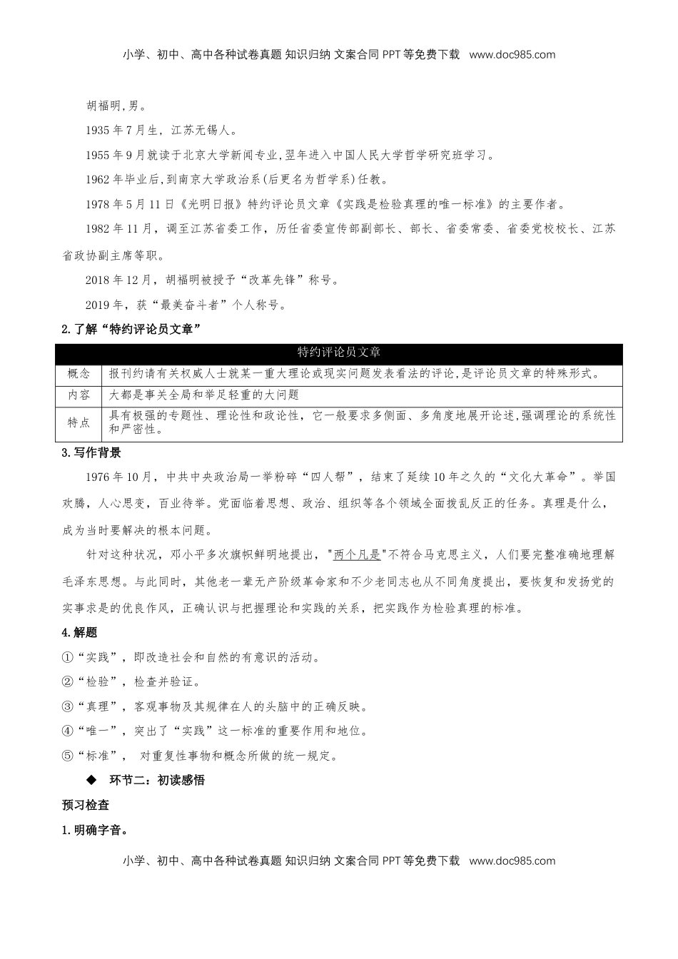 3《实践是检验真理的唯一标准》（教学设计）【上好课】2022-2023学年高二语文选择性必修中册同步备课系列（统编版）_new.docx