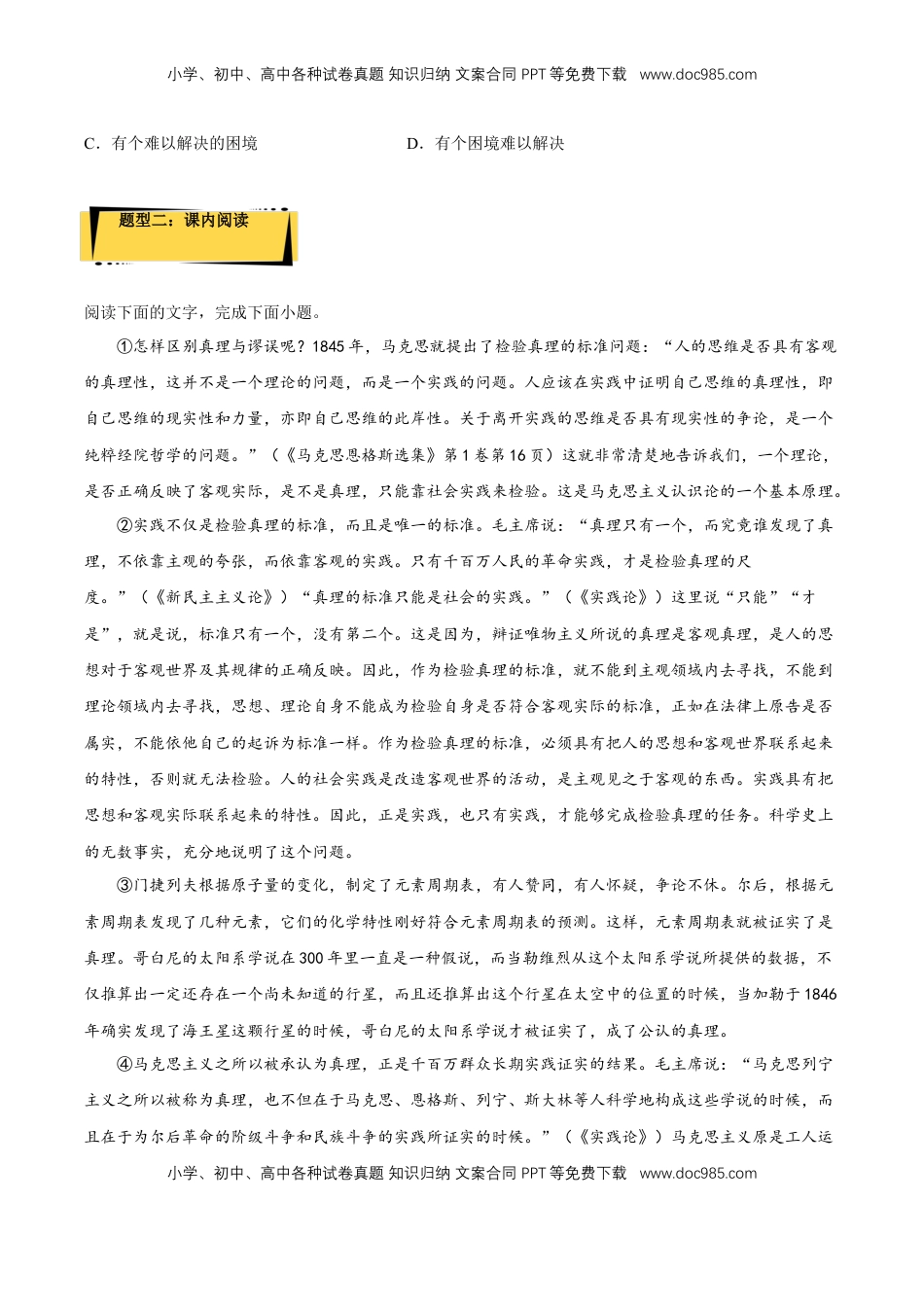 3《实践是检验真理的唯一标准》（分层作业）（原卷版）-【上好课】2022-2023学年高二语文选择性必修中册同步备课系列（统编版）_new.docx