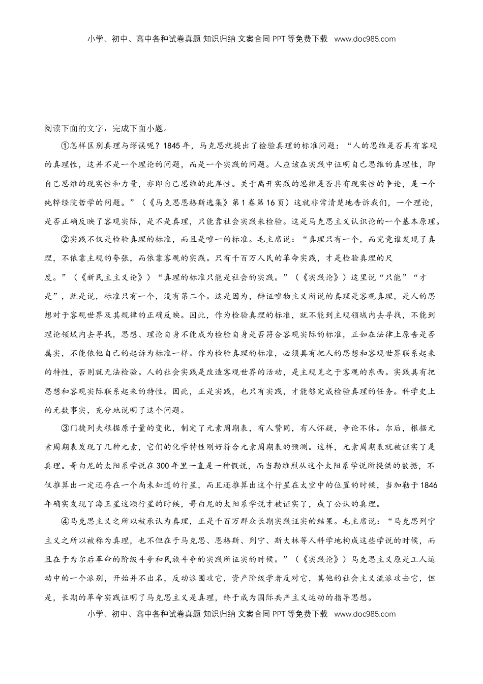 3《实践是检验真理的唯一标准》（分层作业）（解析版）-【上好课】2022-2023学年高二语文选择性必修中册同步备课系列（统编版）_new.docx
