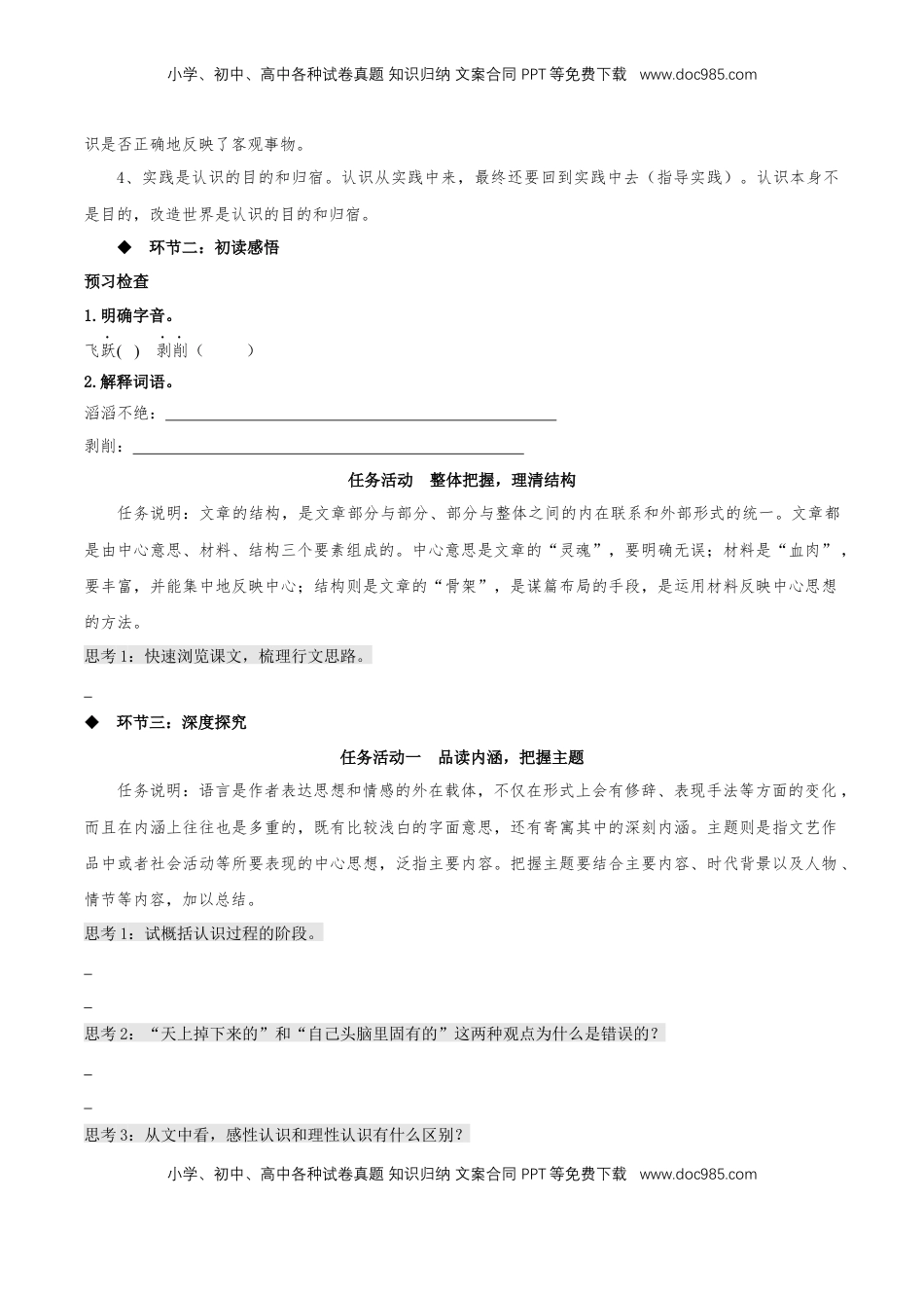 2.2《人的正确思想是从哪里来的？》（同步学案）【上好课】2022-2023学年高二语文选择性必修中册同步备课系列（统编版）_new.docx