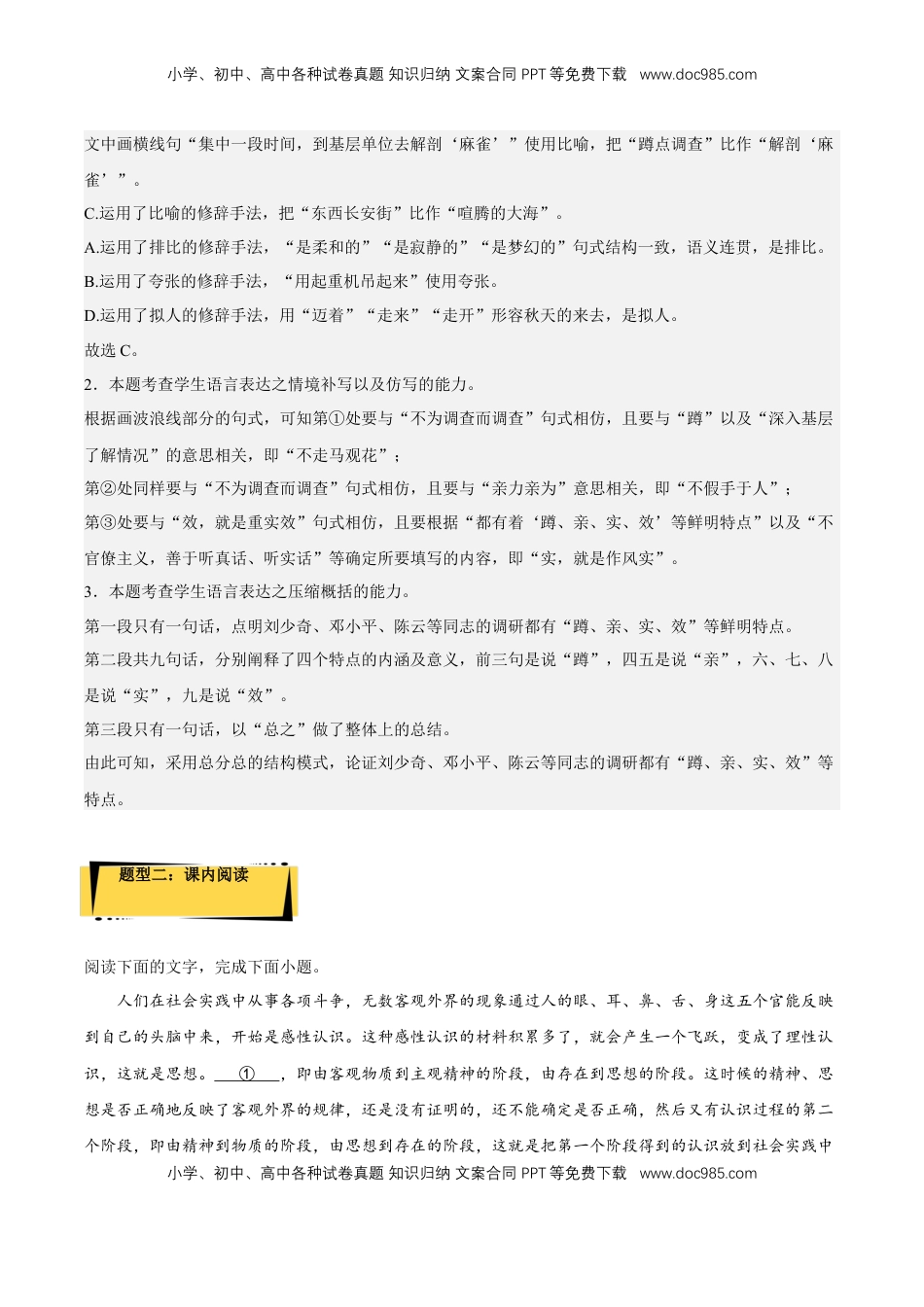 2.2《人的正确思想是从哪里来的？》（分层作业）（解析版）-【上好课】2022-2023学年高二语文选择性必修中册同步备课系列（统编版）_new.docx