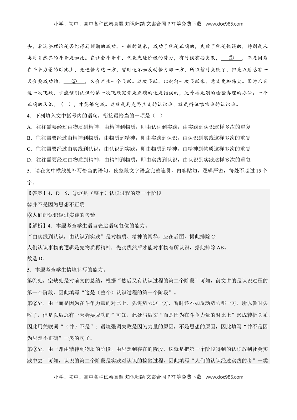 2.2《人的正确思想是从哪里来的？》（分层作业）（解析版）-【上好课】2022-2023学年高二语文选择性必修中册同步备课系列（统编版）_new.docx