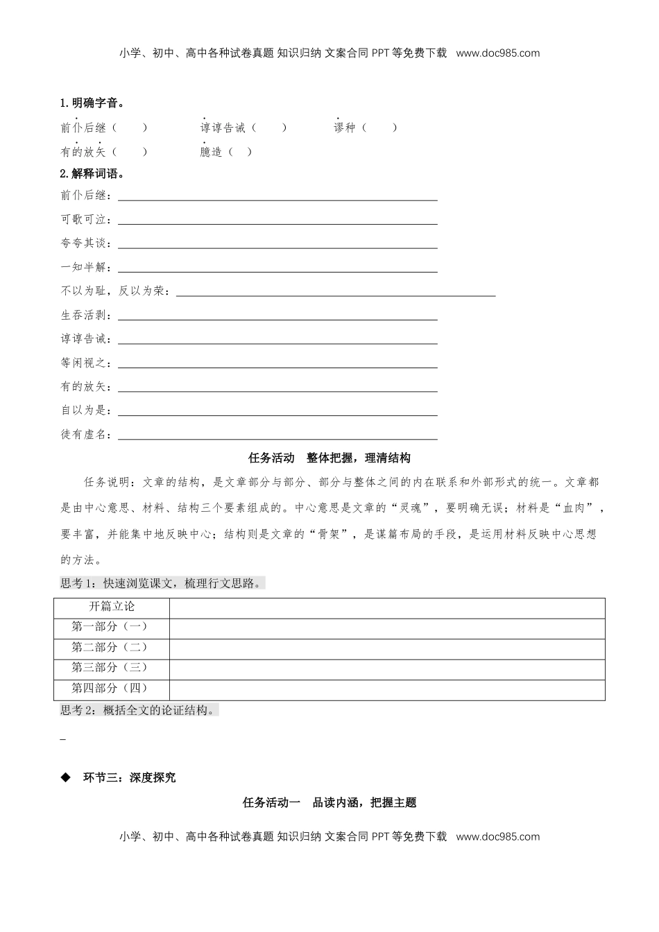 2.1《改造我们的学习》（同步学案）【上好课】2022-2023学年高二语文选择性必修中册同步备课系列（统编版）_new.docx