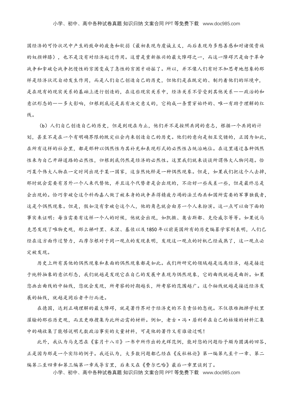 1《社会历史的决定性基础》（分层作业）（原卷版）-【上好课】2022-2023学年高二语文选择性必修中册同步备课系列（统编版）_new.docx