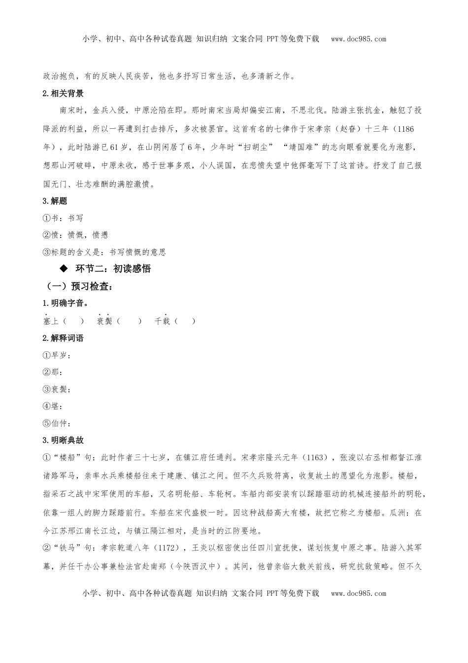 《书愤》（同步学案）-【上好课】2022-2023学年高二语文选择性必修中册同步备课系列（统编版）_new.docx
