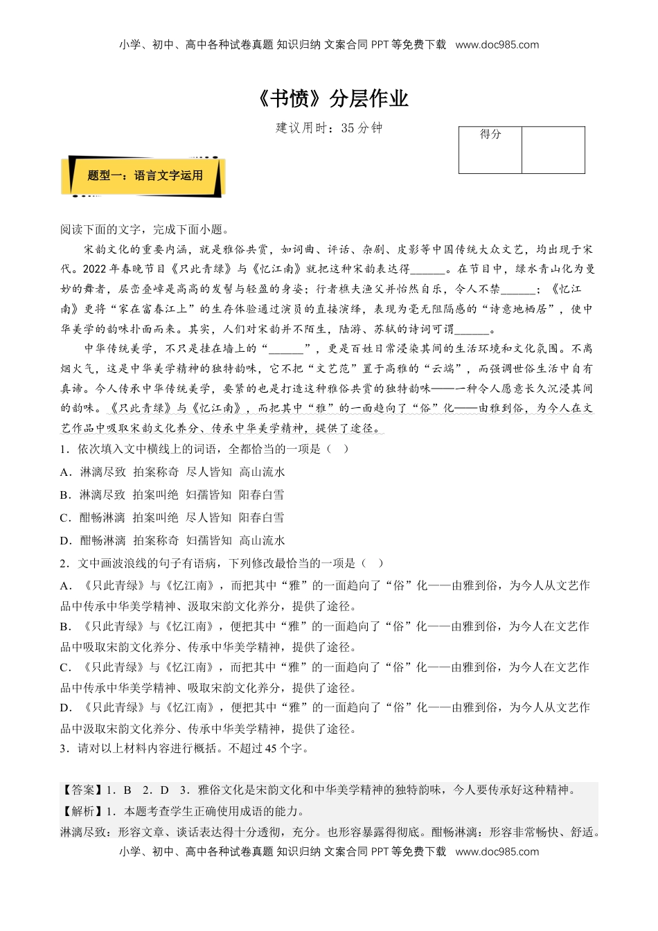 《书愤》分层作业（解析版）-【上好课】2022-2023学年高二语文选择性必修中册同步备课系列（统编版）_new.docx