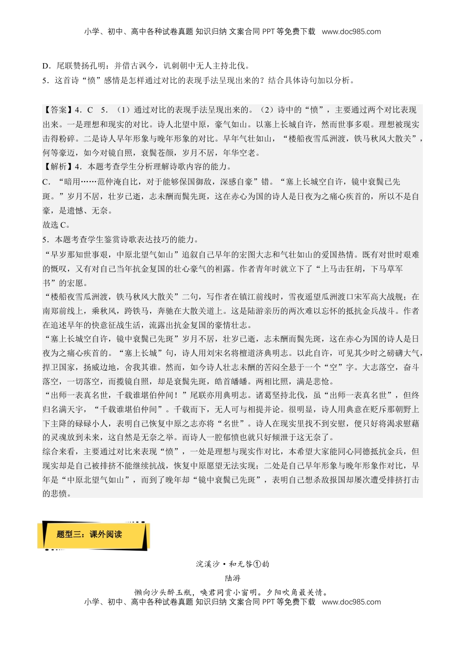 《书愤》分层作业（解析版）-【上好课】2022-2023学年高二语文选择性必修中册同步备课系列（统编版）_new.docx