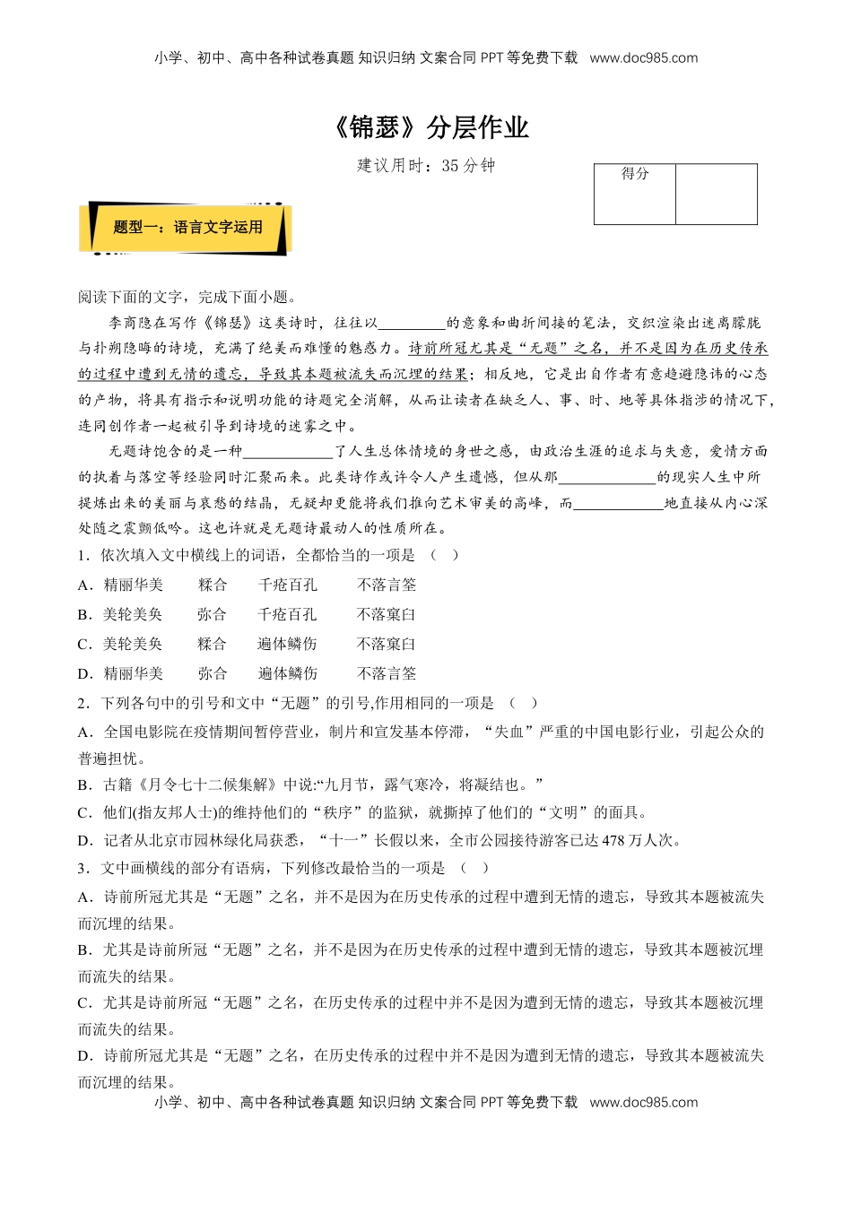 《锦瑟》分层作业（原卷版）-【上好课】2022-2023学年高二语文选择性必修中册同步备课系列（统编版）_new.docx