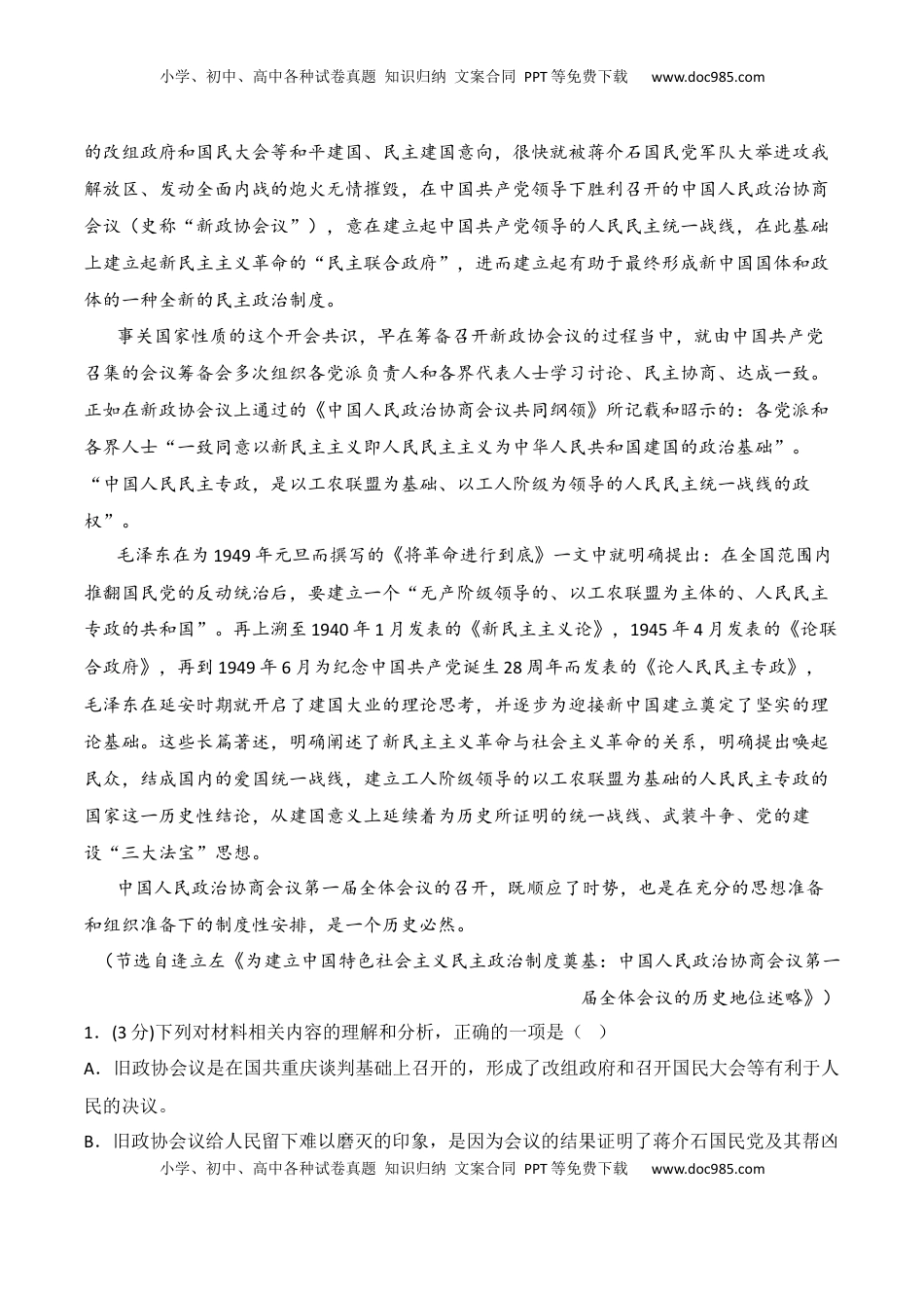 第一单元（B卷·能力提升练）-【单元测试】2022-2023学年高二语文分层训练AB卷（统编版选择性必修中册）解析版.docx