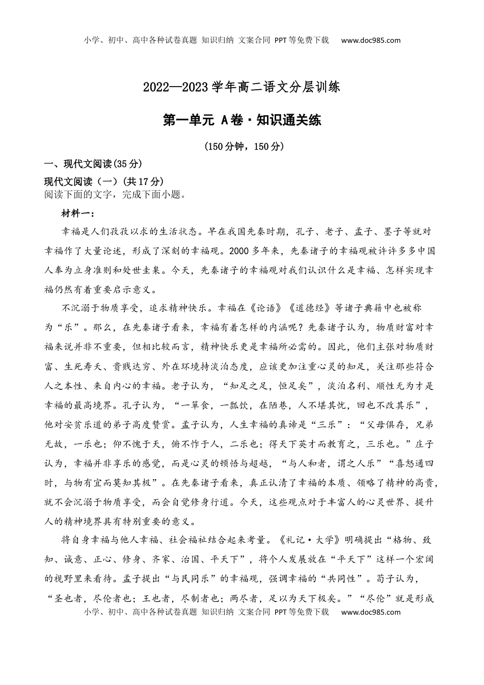 第一单元（A卷·知识通关练）-【单元测试】2022-2023学年高二语文分层训练AB卷（统编版选择性必修中册）原卷版.docx