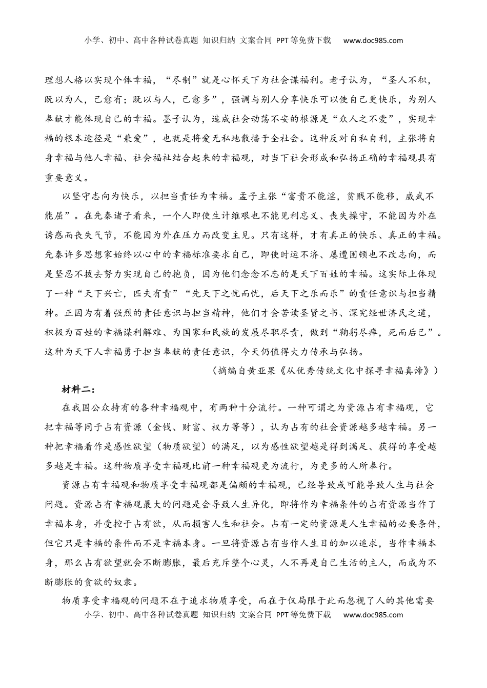 第一单元（A卷·知识通关练）-【单元测试】2022-2023学年高二语文分层训练AB卷（统编版选择性必修中册）原卷版.docx