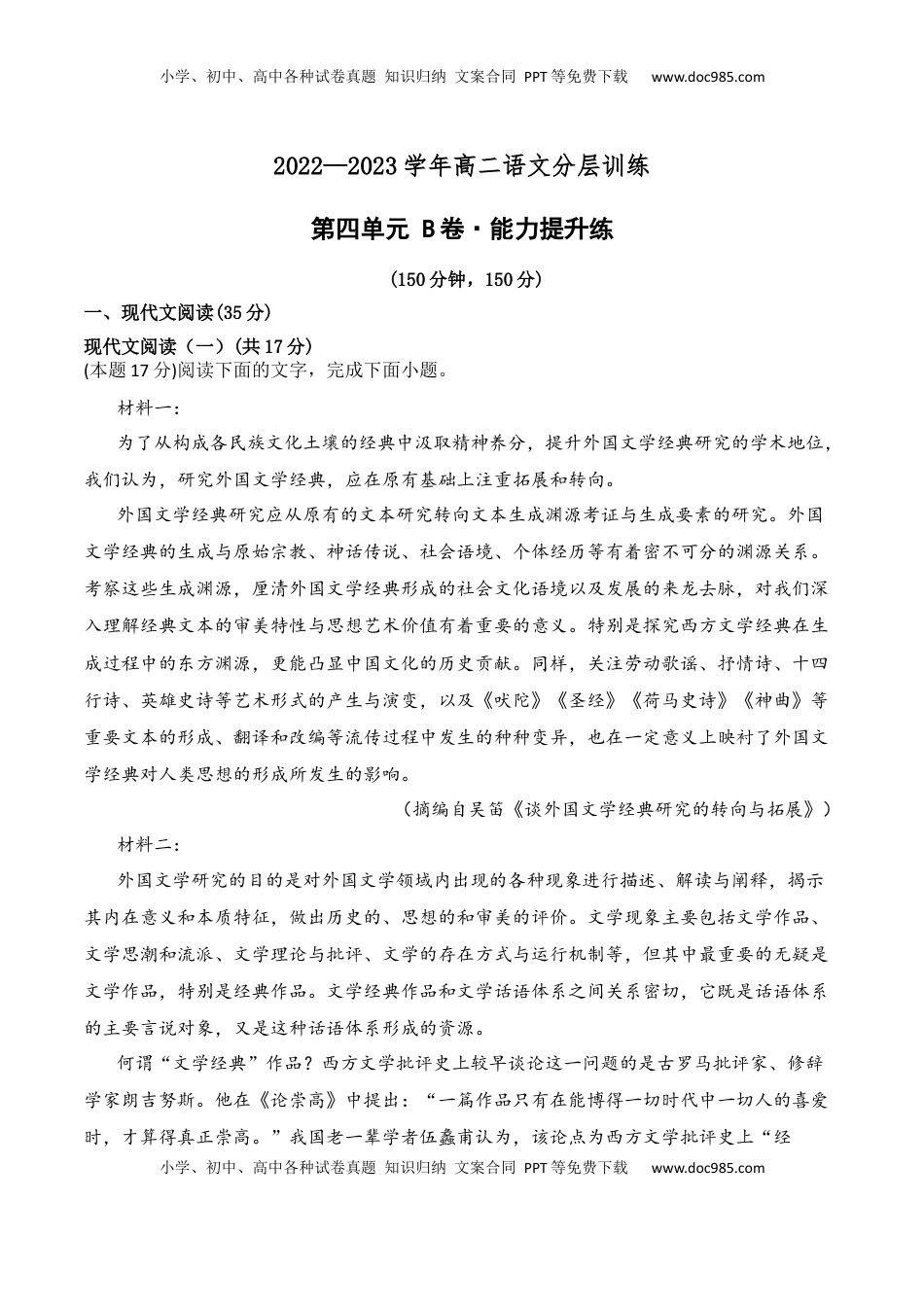 第四单元（B卷·能力提升练）-【单元测试】2022-2023学年高二语文分层训练AB卷（统编版选择性必修中册）原卷版.docx