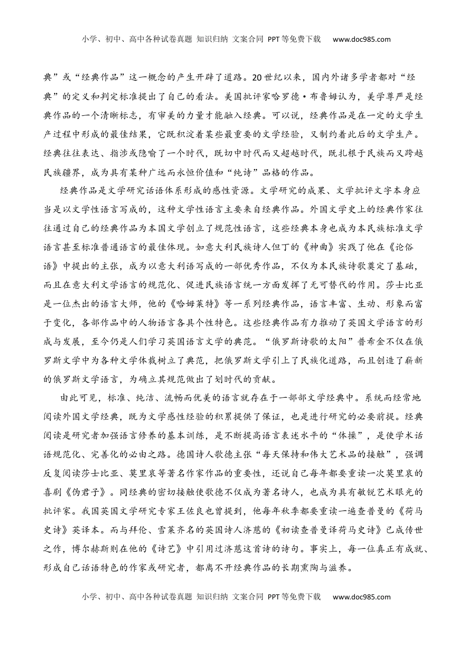 第四单元（B卷·能力提升练）-【单元测试】2022-2023学年高二语文分层训练AB卷（统编版选择性必修中册）原卷版.docx