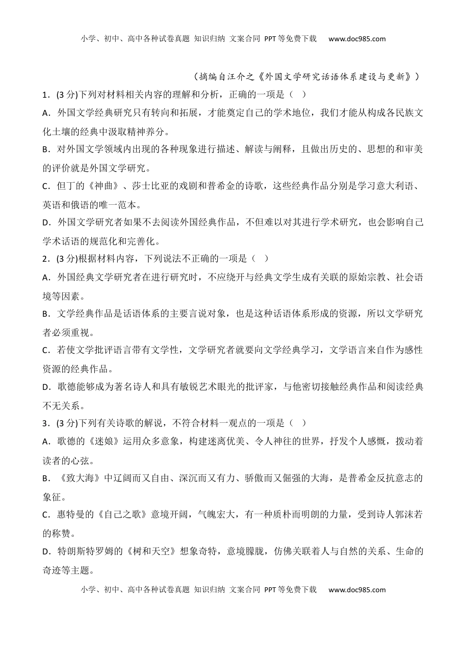 第四单元（B卷·能力提升练）-【单元测试】2022-2023学年高二语文分层训练AB卷（统编版选择性必修中册）解析版.docx