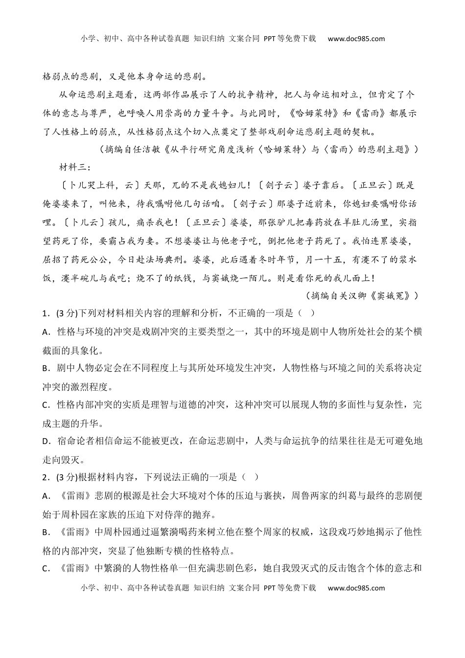 第四单元（A卷·知识通关练）-【单元测试】2022-2023学年高二语文分层训练AB卷（统编版选择性必修中册）原卷版.docx