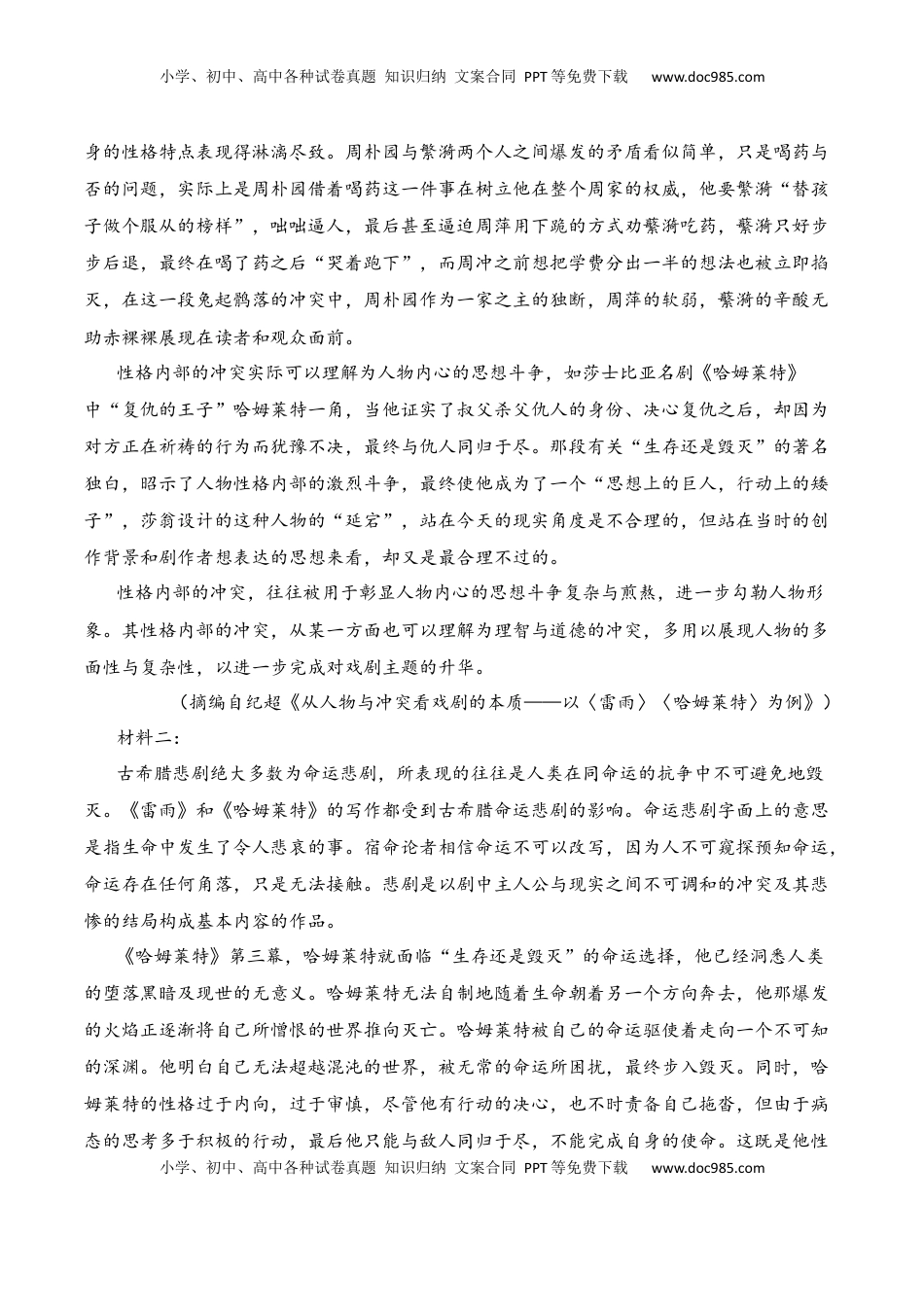 第四单元（A卷·知识通关练）-【单元测试】2022-2023学年高二语文分层训练AB卷（统编版选择性必修中册）解析版.docx