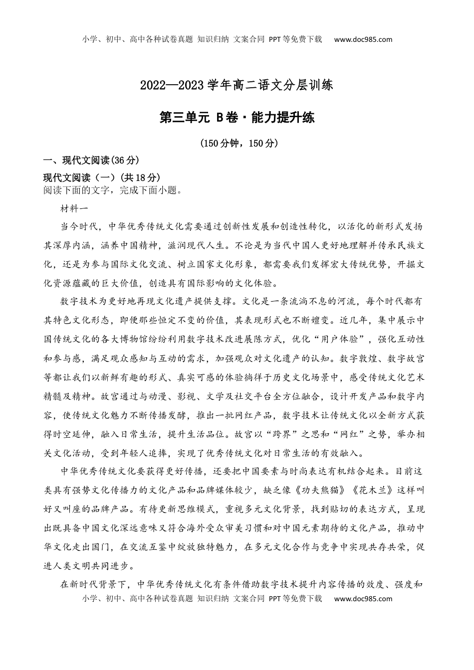 第三单元（B卷·能力提升练）-【单元测试】2022-2023学年高二语文分层训练AB卷（统编版选择性必修中册）原卷版.docx
