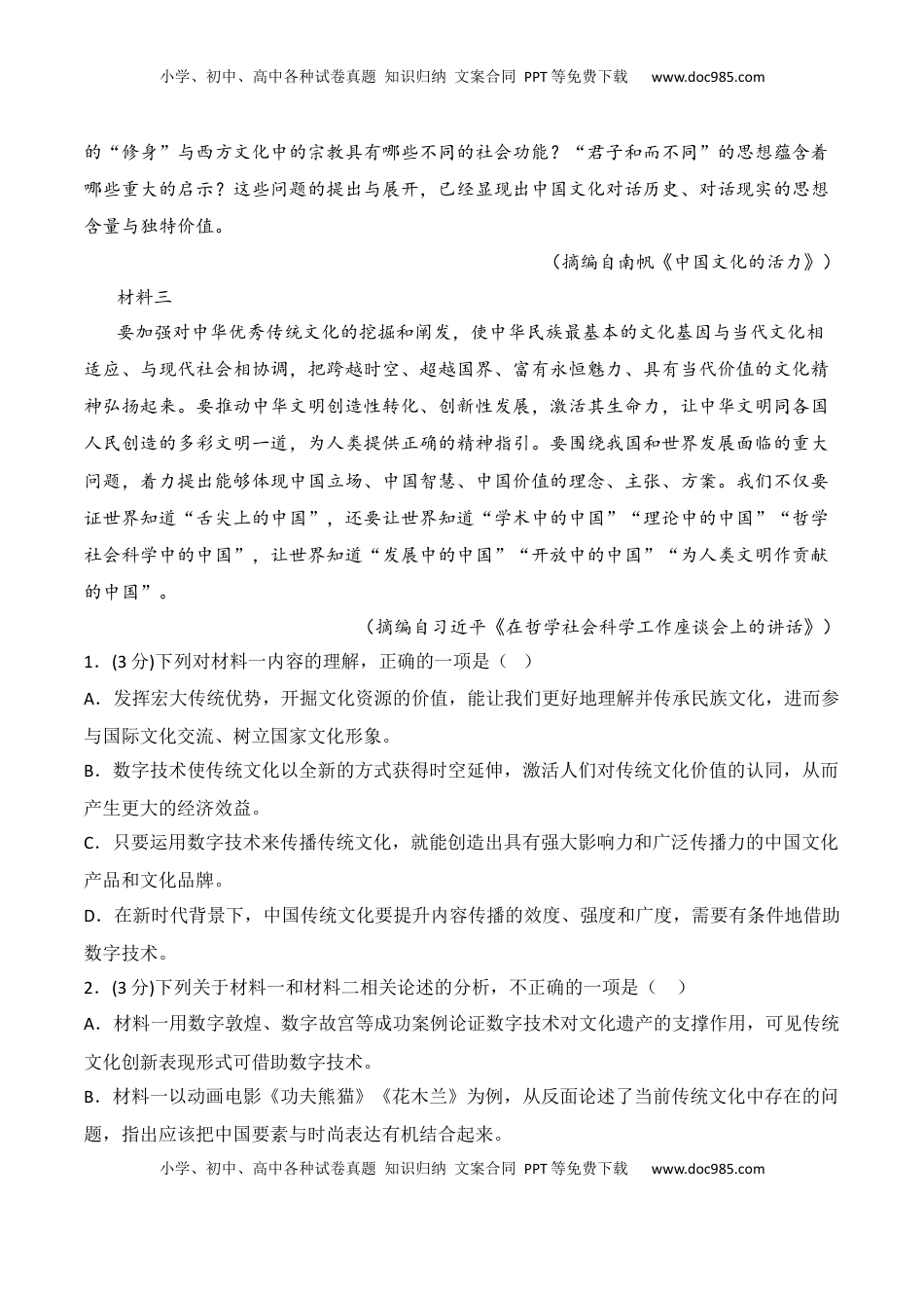 第三单元（B卷·能力提升练）-【单元测试】2022-2023学年高二语文分层训练AB卷（统编版选择性必修中册）原卷版.docx