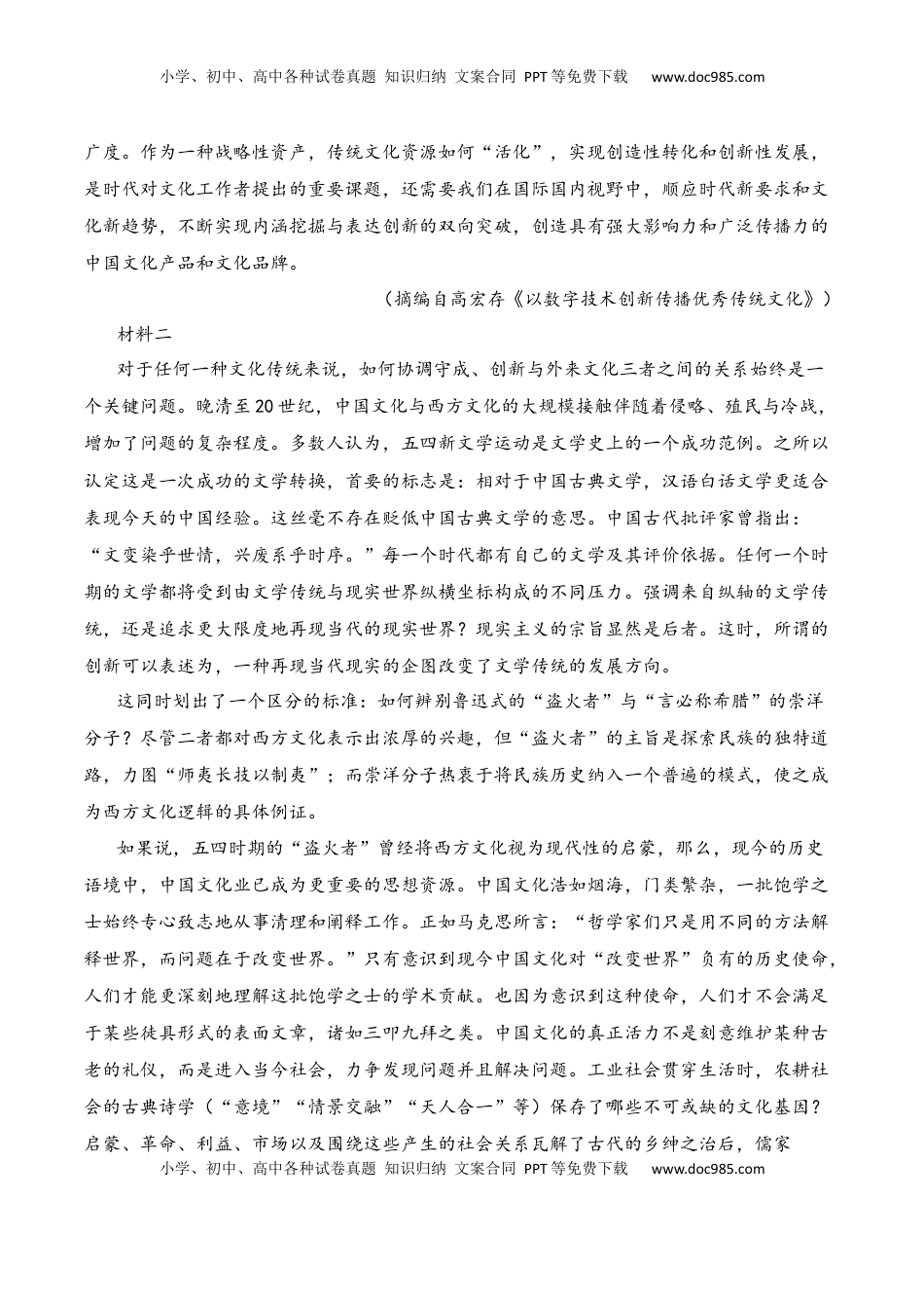 第三单元（B卷·能力提升练）-【单元测试】2022-2023学年高二语文分层训练AB卷（统编版选择性必修中册）解析版.docx