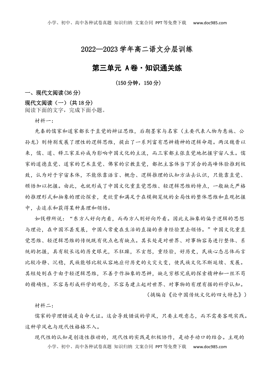 第三单元（A卷·知识通关练）-【单元测试】2022-2023学年高二语文分层训练AB卷（统编版选择性必修中册）原卷版.docx