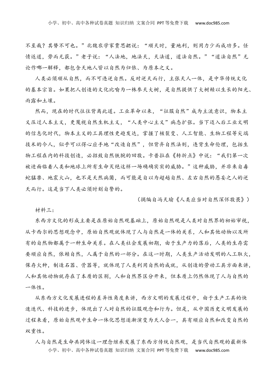 第二单元（B卷·能力提升练）-【单元测试】2022-2023学年高二语文分层训练AB卷（统编版选择性必修中册）原卷版.docx
