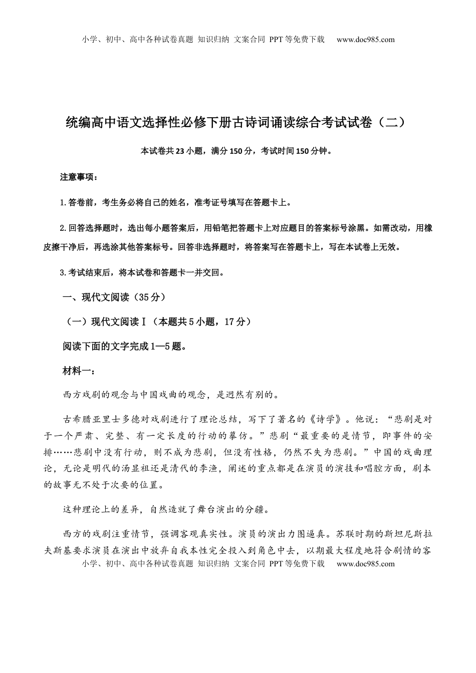 古诗词诵读综合考试试卷（二）-【教考融合】2022-2023学年高二下学期语文同步练习（统编版选修下册）解析版.docx