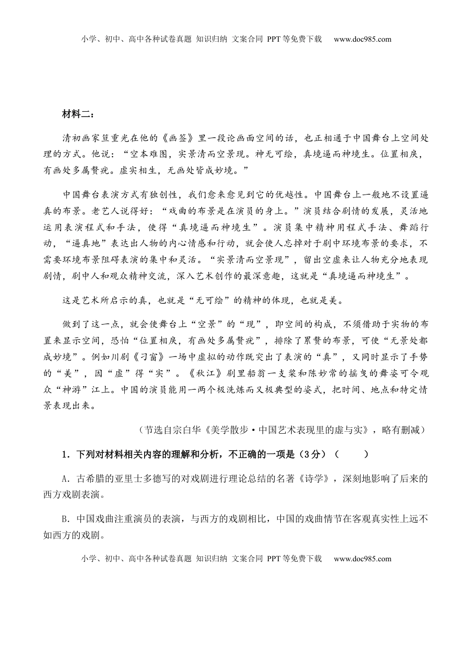 古诗词诵读综合考试试卷（二）-【教考融合】2022-2023学年高二下学期语文同步练习（统编版选修下册）解析版.docx