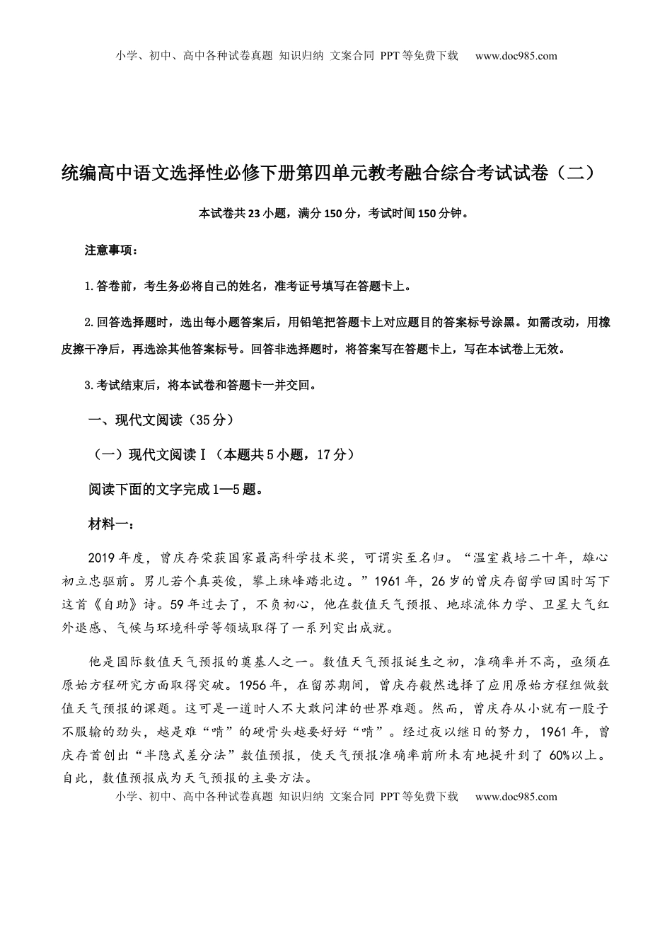 第四单元教考融合综合考试试卷（二）-【教考融合】2022-2023学年高二下学期语文同步练习（统编版选修下册）（原卷版）.docx