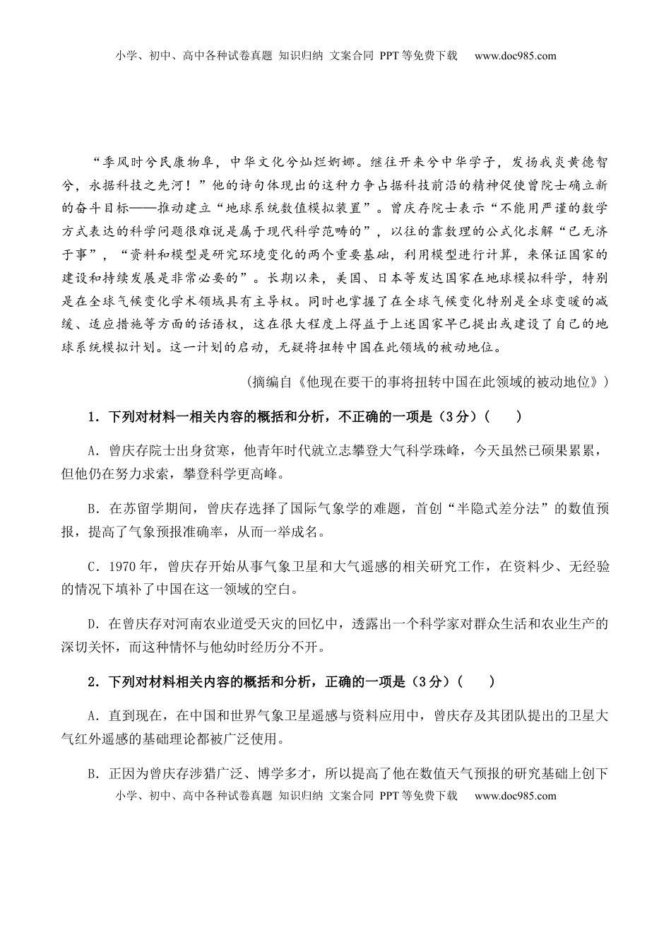 第四单元教考融合综合考试试卷（二）-【教考融合】2022-2023学年高二下学期语文同步练习（统编版选修下册）（原卷版）.docx