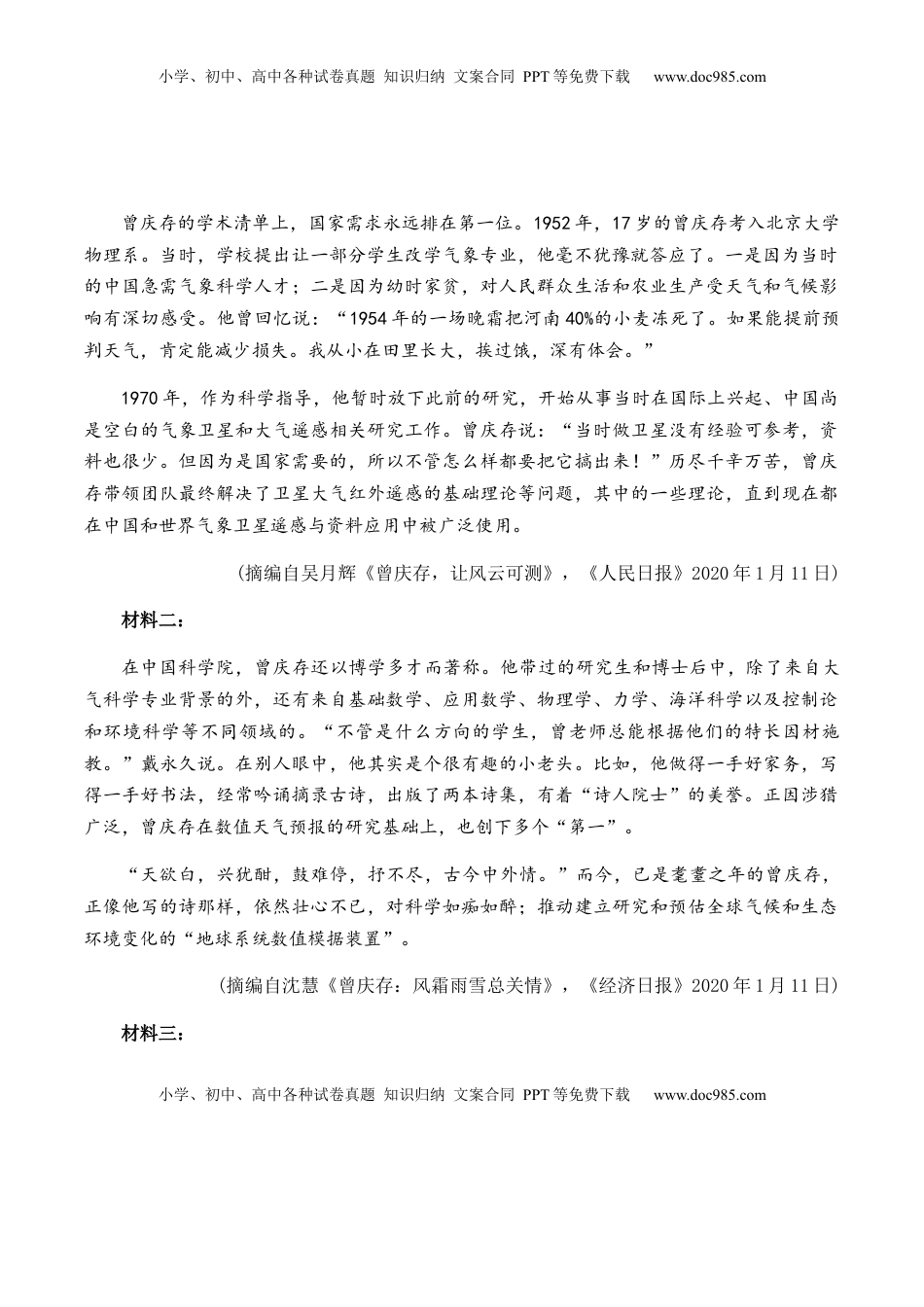 第四单元教考融合综合考试试卷（二）-【教考融合】2022-2023学年高二下学期语文同步练习（统编版选修下册）（解析版）.docx