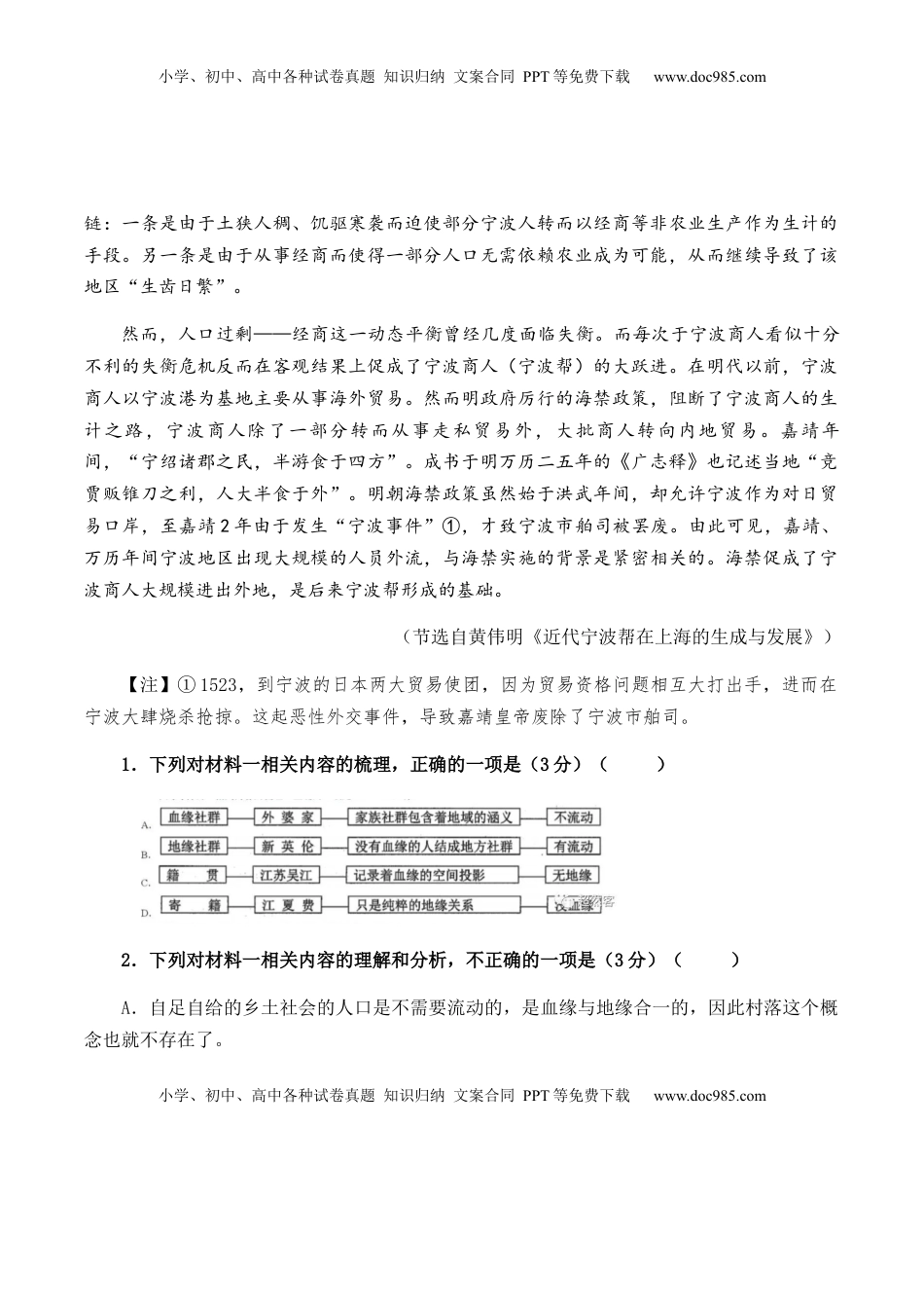 第三单元教考融合综合考试试卷（二）-【教考融合】2022-2023学年高二下学期语文同步练习（统编版选修下册）（解析版）.docx