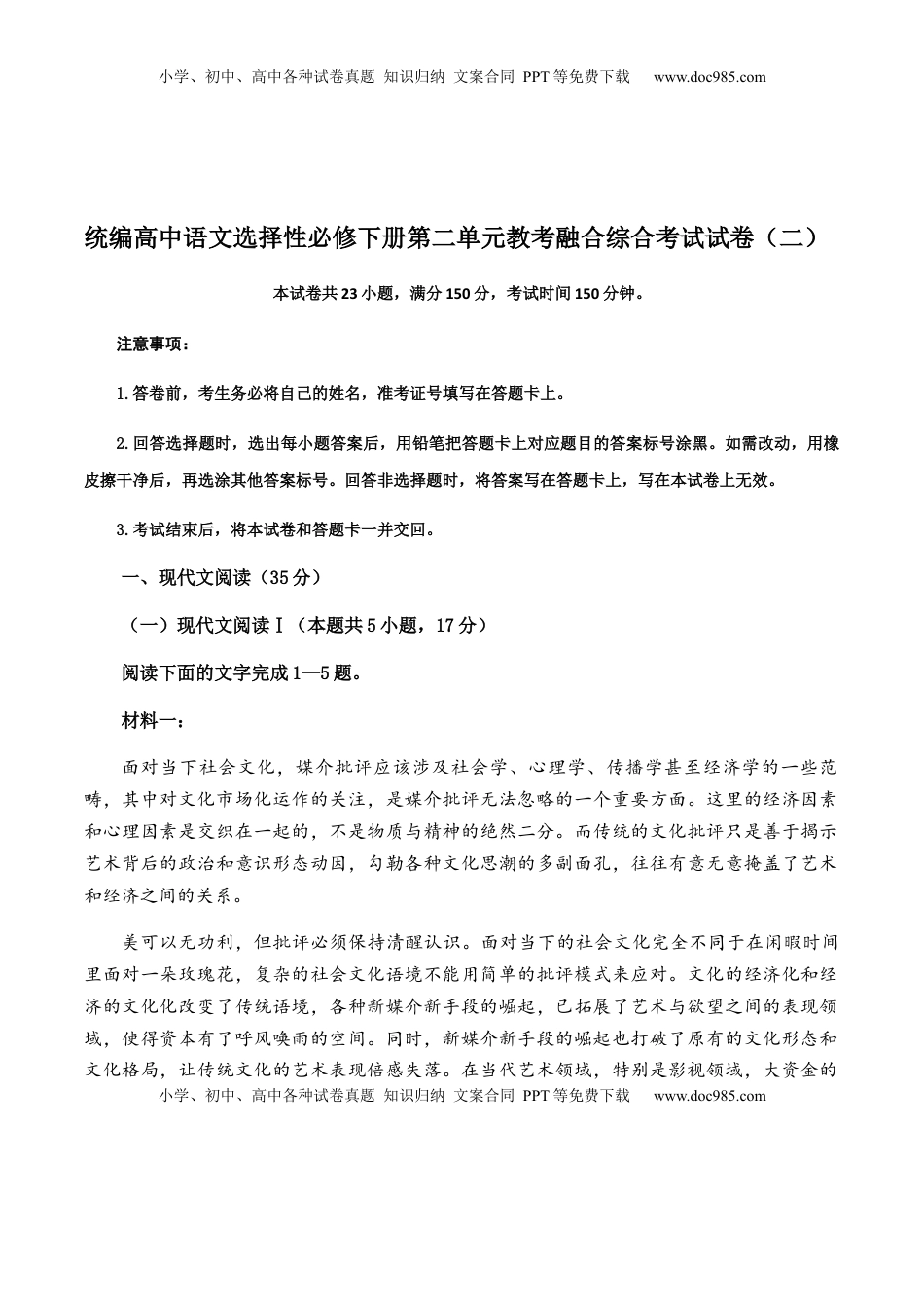 第二单元教考融合综合考试试卷（二）-【教考融合】2022-2023学年高二下学期语文同步练习（统编版选修下册）原卷版.docx